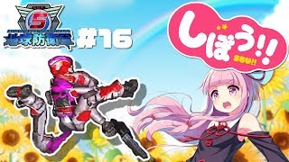 [地球防衛軍5]姉妹防衛軍！part16[VOICEROID実況]