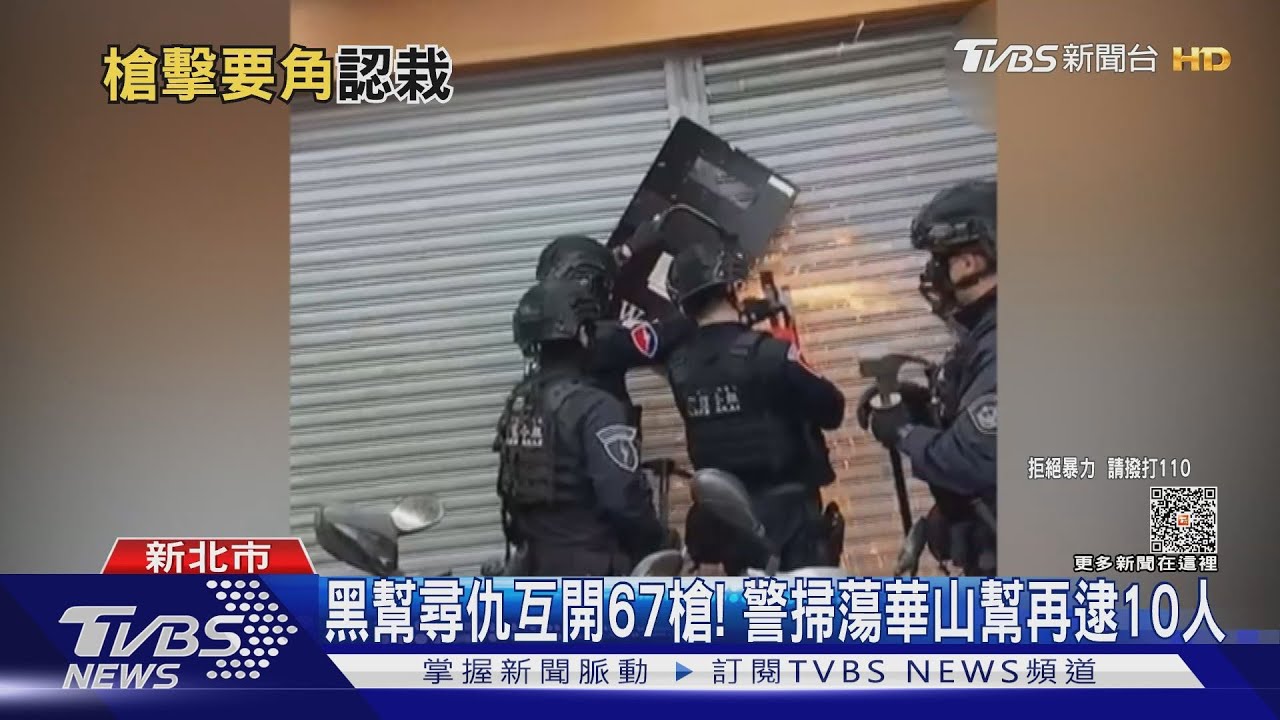 黑幫尋仇開67槍!教唆犯案給安家費 警逮華山幫「槍擊主嫌」
