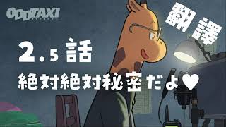 [奇巧] 奇巧計程車2.5話 偶像的秘密配對