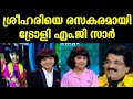 ശ്രീഹരിയെ രസകരമായി ട്രോളി എം ജി സാർ Flow