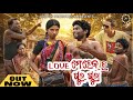 ଲଭ୍ ମେରେଜ୍ ର ଗୁଲଗୁଲା LOVE GULGULA Jogesh JOJO NEW SAMBALPURI COMED