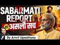 The Truth Of THE SABARMATI REPORT A Complete Breakdown StudyIQ