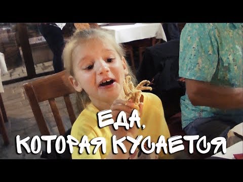 Еда кусается!!! Что едят на Кипре. Пробуем кухню Кипра