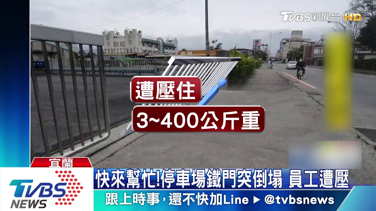 快來幫忙!停車場鐵門突倒塌 員工遭壓