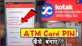 Kotak Mahindra Bank Ke ATM Ka PIN Online Kaise Generate Kare ? How To Generate ATM PIN in Kotak BANK