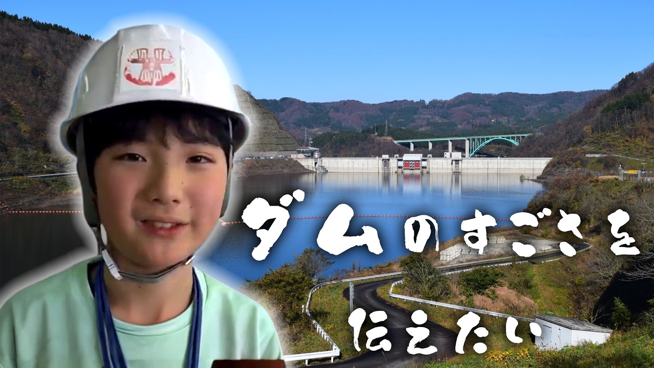全国最年少ダムマイスターが一日管理所長に！