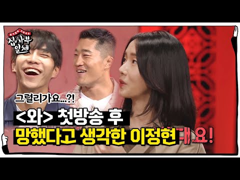 “망했대요!” 이정현, ‘와’ 첫 방송 이후 대중들의 반응?! (ft. 귀신 목소리)ㅣ집사부일체(Master in the House)ㅣSBS ENTER.
