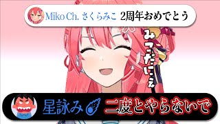さくらみこのモノマネをして視聴者にキレられる星街すいせい