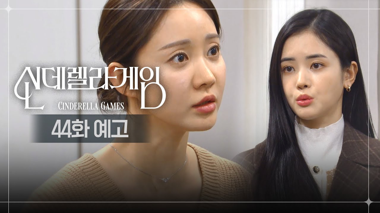 《灰姑娘遊戲》分集劇情-第41-50集,尹世英開始對未婚夫的對手具智碩動搖了 《灰姑娘遊戲》分集劇情-第41-50集,尹世英開始對未婚夫的對手具智碩動搖了
