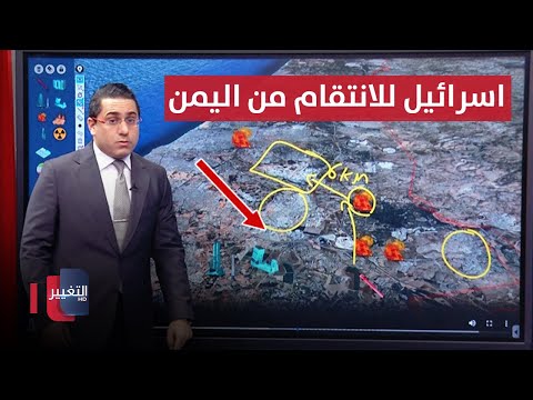 شاهد بالفيديو.. للمرة الاولى .. اليمن تضرب وسط اسرائيل بصاروخ "هايبرسونيك"