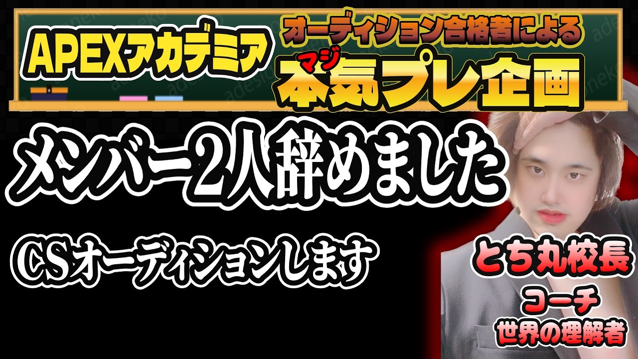 『APEX/顔出し』『本気プレ』3人目のCSオーディション開催します！