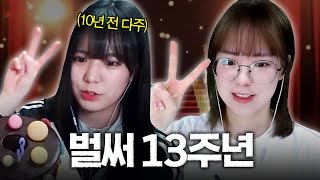 방송한지 벌써 13년