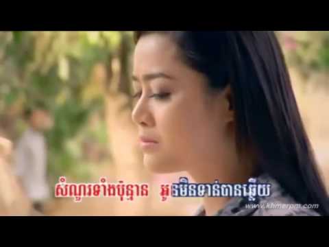 ស្នាមស្នេហ៍ត្នោតទេរ ឱក សុគន្ធកញ្ញា snam sne tnaot te sokun kanha