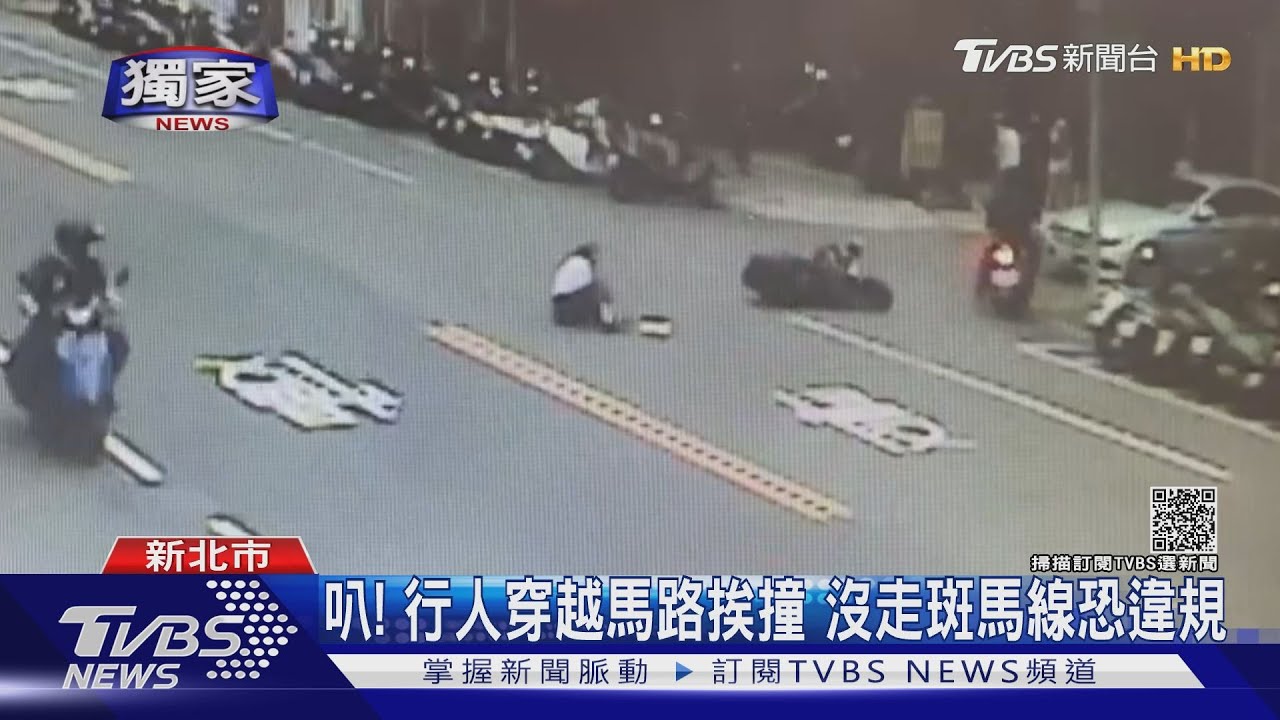 搶快!男穿越遭機車迎面撞!百米內有斑馬線不走 警會開罰
