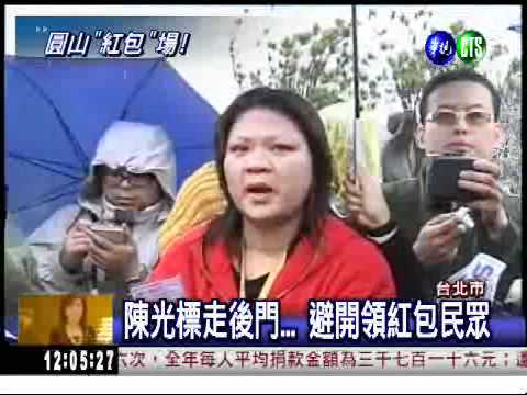 圓山"紅包"場!? 民眾聚集等發錢