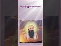 Charan Saran Gur Ek Paenda Jaye Chal Gurbani Shorts Status Whatsappstatus Religious Waheguru