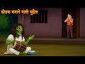 ढोलक बजाने वाली चुड़ैल Witch Playing Dholak Kahaniya Hindi Sto
