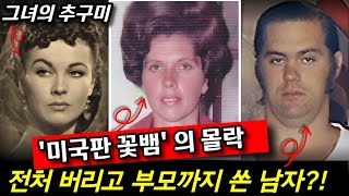 Download lagu A chilling true story of manipulation in the American version of 'Flower Snake'... What will beco... mp3