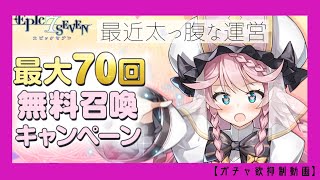 【エピックセブン】無料ガチャの結果【ガチャ欲抑制動画】