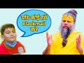 यदि कोई हमें Blackmail करे मारने की धमकी दे त�