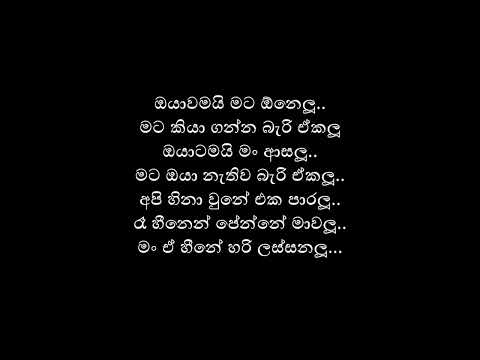 Mata oya mage pana wage | මට ඔයා මගෙ පණ වගේ | Song Lyrics | Sameera weerawarna
