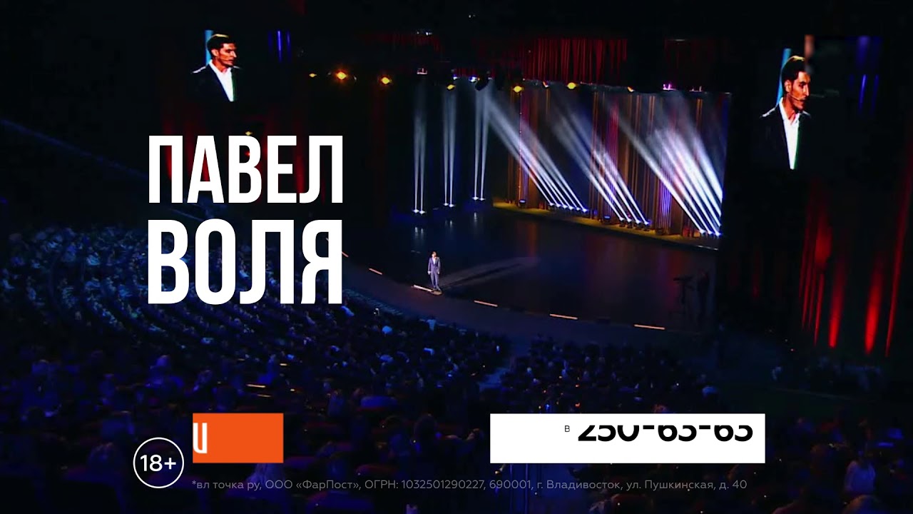 Pavel Volya: Big Stand-Up 2018