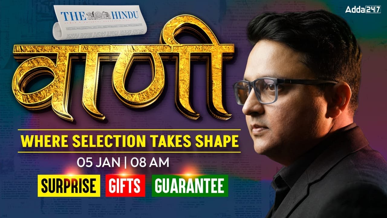 वाणी Special 🔥 | The Hindu Editorial Analysis 5 Jan | Where Selection Takes Shape 🎯 | Anubhav Sir