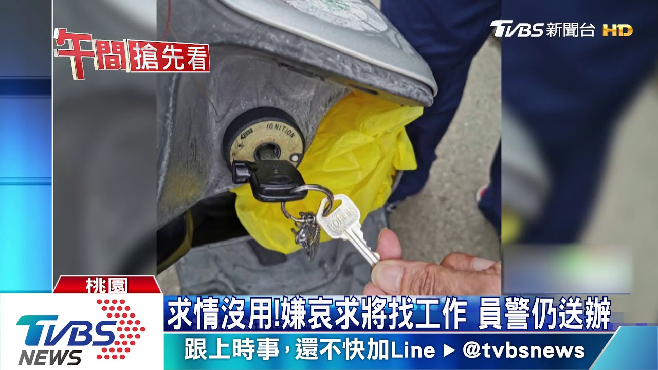 員警埋伏詐欺通緝犯　意外逮到偷車賊