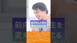 【ひろゆき】ちゃんと評価をしない会社は居続けるだけムダである【切り抜き】#Shorts