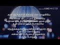 Kannukulla Nikura En Kathaliye Song Lyrics