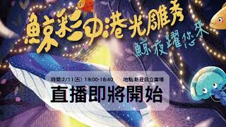 僑委會 2020海外華文媒體報導大獎頒獎典禮
