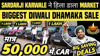 Biggest Diwali Sale At Sardarji Karwale, Delhi Car Bazar, second hand car in delhi, used car