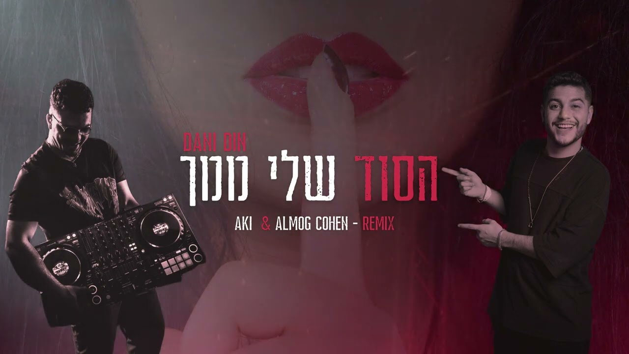 Remix - הסוד שלי ממך