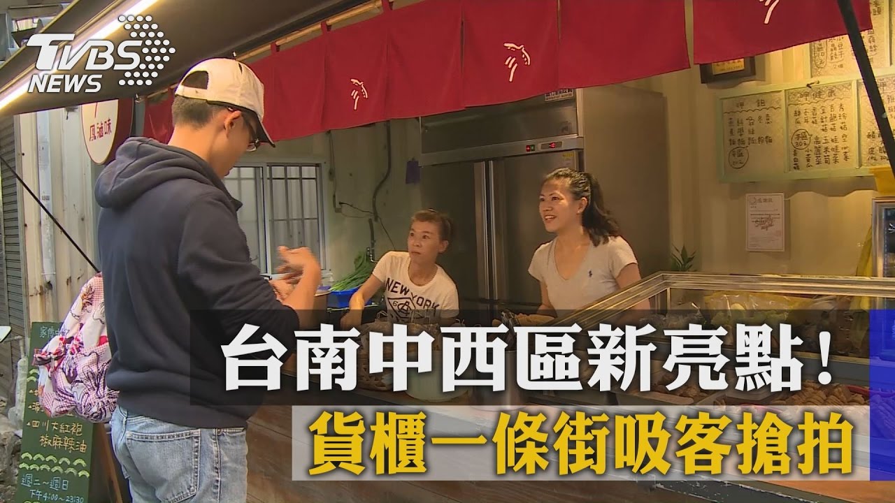 台南中西區新亮點! 貨櫃一條街吸客搶拍