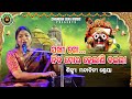 Sakhi Go Nida Mora Helani Bairi Mandakini Shreya Shilpee Kanthe Jagannath Chandan Jena Music