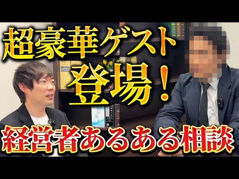 超大物登場！気になること全て聞きました