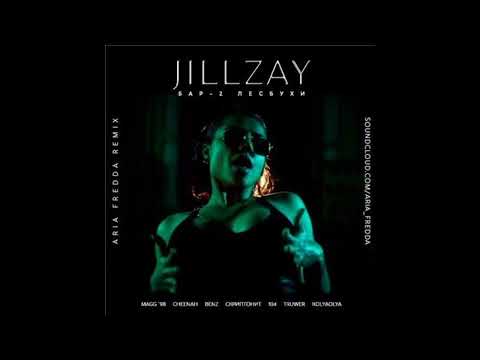 Бар 2 лесбухи ft Magg '98, Cheenah, Benz, Скриптонит, 104, Truwer by HPlayer