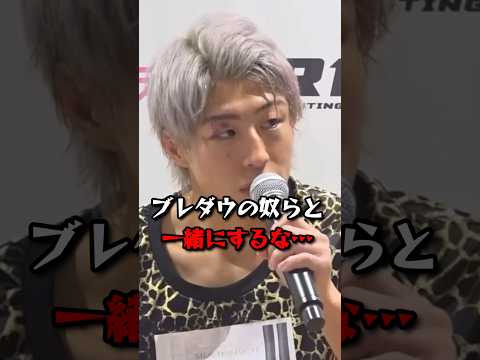 井原良太郎を倒した新王者ダンチメン、プライド高き冨澤との対決の可能性は？ #shorts