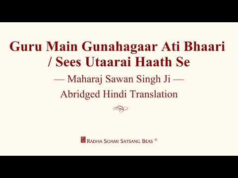 Guru Main Gunahagaar / Sees Utaarai Haath Se - Maharaj Sawan Singh Ji - Hindi Translation - RSSB