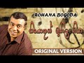Siyothun Igila Giya | Original Song 1980s | Rohana  Bogoda | සියොතුන් ඉගිල ගියා