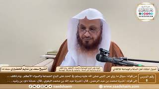 صورة 8 - الحث على اتباع الجماعة والسواد الأعظم... - أصول اعتقاد أهل السنة - الشيخ سعد الحضيري