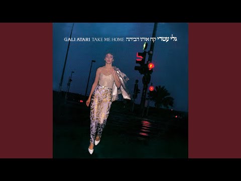 Video thumbnail for Shelach Ad Etmol - שלך עד אתמול