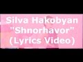 Silva Hakobyan - Shnorhavor [Բառեր] (Lyrics Video ...