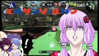 【VOICEROID実況】L3リールガンの信仰を集めるスプラ２　part3【L3リールガンD】
