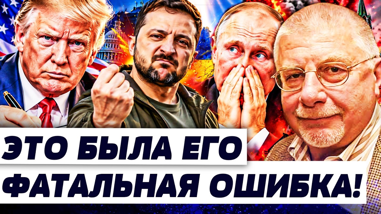 🚨ФЕДОРОВ: ПУТИН УЖЕ ПОЖАЛЕЕТ ОБ ЭТОЙ СДЕЛКЕ! СИТУАЦИЯ КРИТИЧЕСКАЯ! ИЗ МОСКВ?
