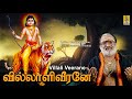 வில்லாளி வீரனே | Veeramani Raju | Ayyappa Devotional Tamil | Pallikkettu | Villali Veerane