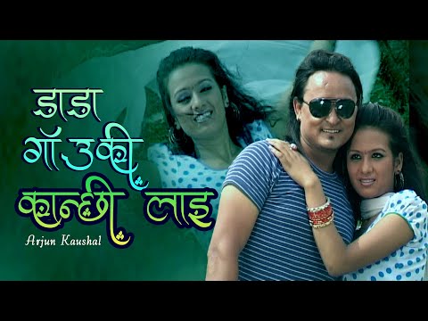 Ram Chandra Kafle - Daada Gaauki Kaanchi Lai (Official Video) | Lahure 2 | Arjun Kaushal