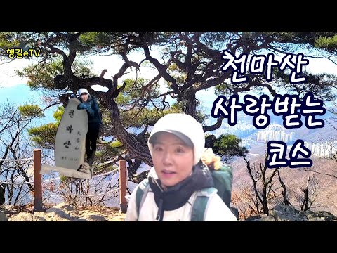 경기 남양주 천마산 천마산역-호평동코스 두 코스 즐기기 왕복6.26km 초보자도 갈 수 있는 산#행길eTV