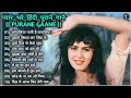 70s 80 सुपरहिट गाने Bollywood Song Old Is Gold सदाबहार पुर