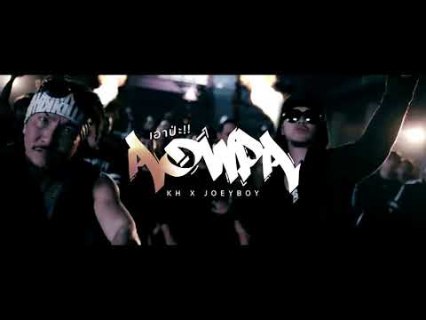 KH x JOEY BOY - Aow Pa!! (เอาป่ะ!! ) - REALDUCK [ 8Bars ]